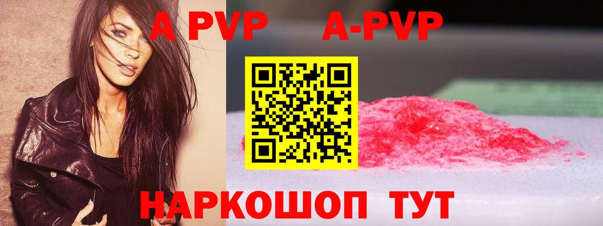 Alpha PVP кристаллы  Alpha-PVP мука  как найти закладки  Вход с VPN  Белая Калитва 