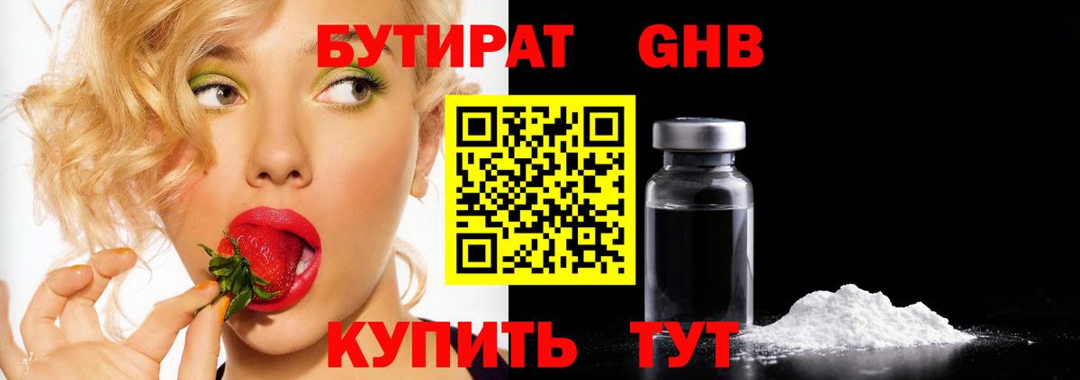 БУТИРАТ  Бутират бутандиол  Вход с VPN  Белая Калитва 