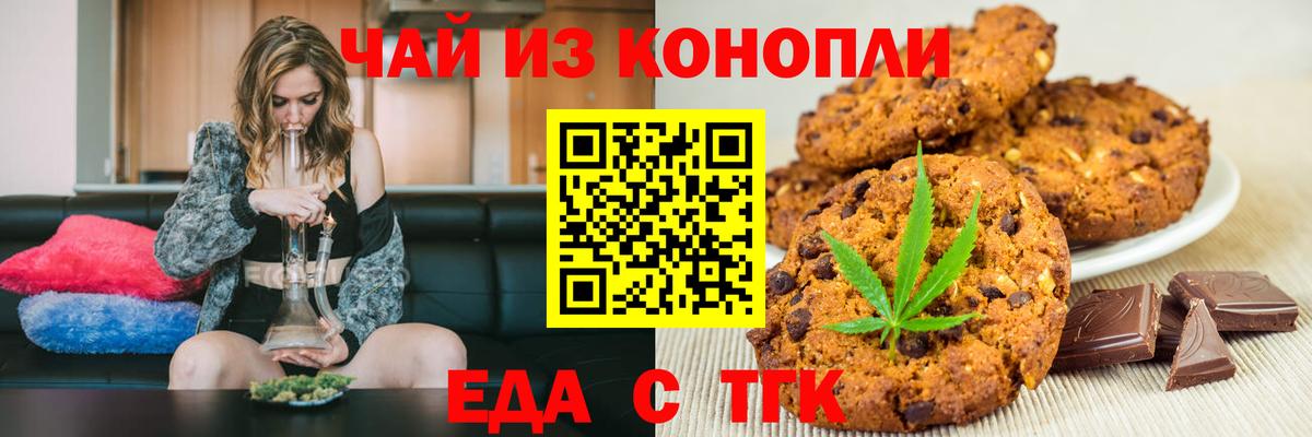 Печенье с ТГК марихуана  Вход с VPN  Белая Калитва 