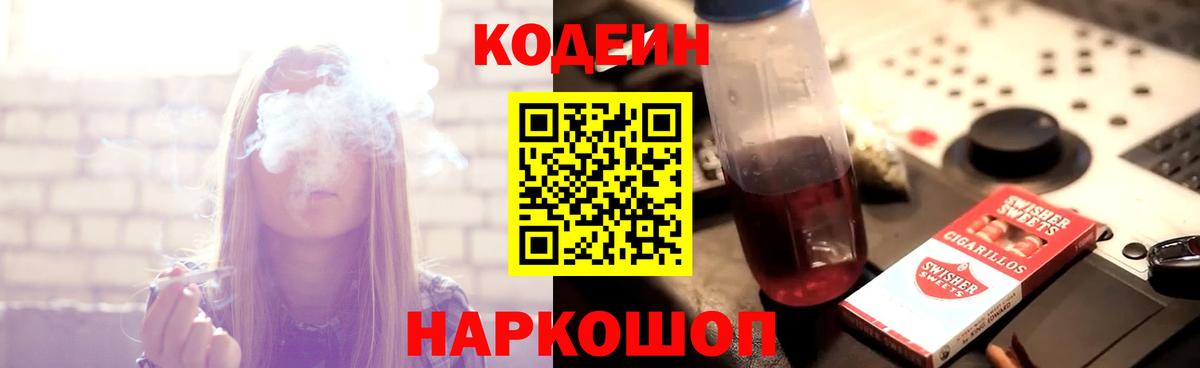 Кодеиновый сироп Lean Purple Drank  Вход с VPN  Белая Калитва 
