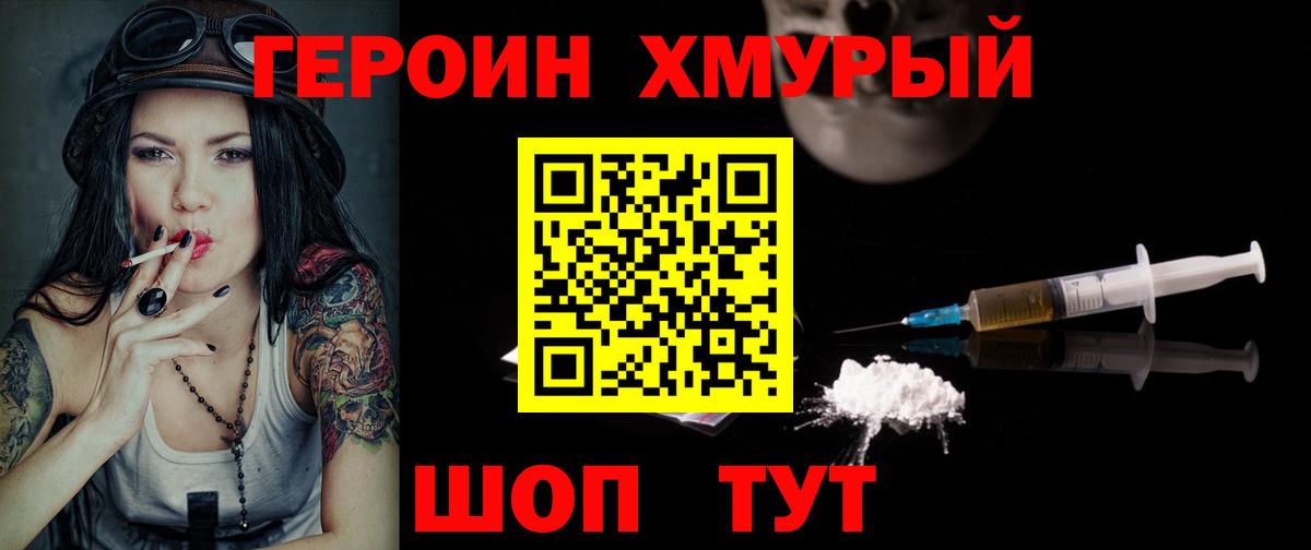 Героин Heroin Белая Калитва