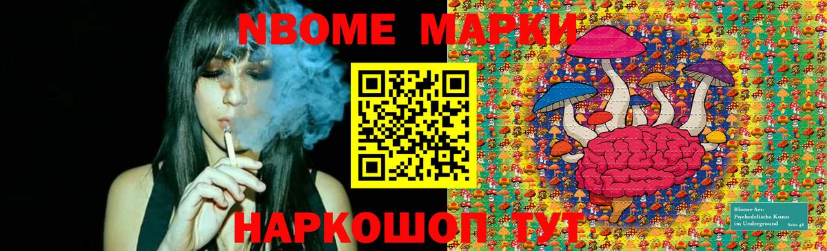 Марки NBOMe 1,8мг  Вход с VPN  где можно купить наркотик  Белая Калитва 